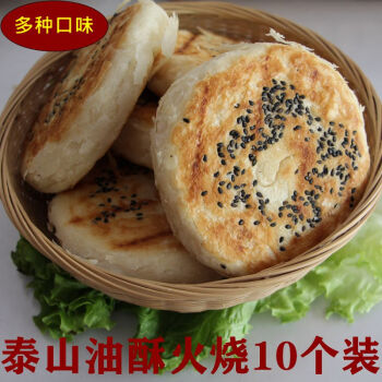 山东泰山油酥火烧酥脆香面食盘瓤面饼手工早餐糖酥油夹馍10个食三舍