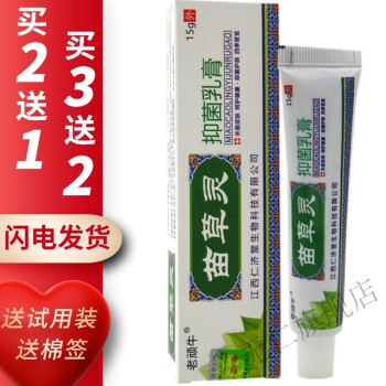 老顽牛苗草灵草本乳膏软膏15g思利及人