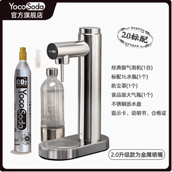 YOCOSODA优可气泡水机家用制作苏打水机碳酸饮料起商用打气泡机器 经典银2.0单气瓶