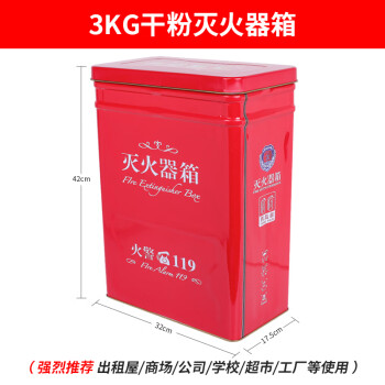 60灭火器箱子新型圆角干粉灭火器2345kg型放置箱套装幼儿园事业单位