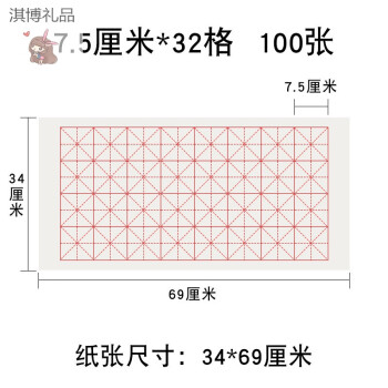 毛笔书法作品比赛专用纸紫芳斋米字格宣纸书法专用纸毛笔字纸初学者