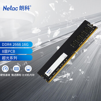 朗科（Netac）16GB DDR4 2666 台式机内存条 超光系列