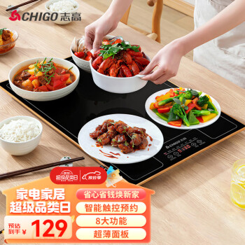 志高（CHIGO）暖菜板 饭菜保温板热菜板 加热桌垫菜板 八大功能 超薄面板 智能预约60*40CM方形 ZG-QF02H