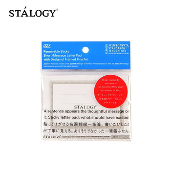 STALOGY 标签贴 标签纸贴纸 口取纸 便利贴 姓名贴 贴纸标签便签 索引纸 蒙娜丽莎