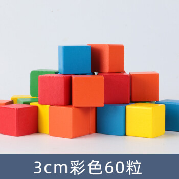 正方体积木数学教具立方体正方体积木块小学生小方块玩具木头方块3