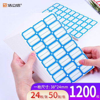 浩立信（LISON）201蓝色*50张 38*24mm(24枚/张) 不干胶粘纸贴 标签贴纸 自粘性标贴纸 口取纸 口曲纸