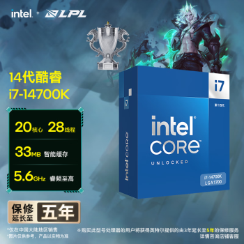 英特尔(Intel) i7-14700K 酷睿14代 20核28线程 睿频至高5.6Ghz 五年质保 台式机盒装CPU 畅玩黑神话悟空