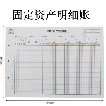 借贷明细账 一二级科目 总账账本内芯帐皮账页帐夹财务用品 固定资产