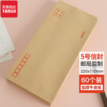 天章（TANGO）5号信封牛皮纸信封220*110mm牛皮信封60只/包信封袋装钱标准信封加厚文具办公用品