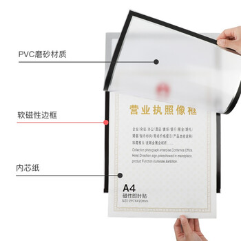 得印(befon)营业执照相框 磁性展示贴A4 营业执照副本保护套贴墙 公告栏贴纸 办公用品 银色5498