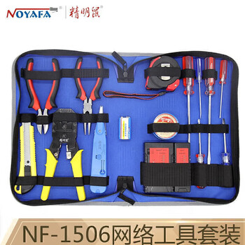 精明鼠NF-1506网络工具套装 网线钳测线仪 剥线刀 水晶头 网络工具 网络工具包 NF-1506