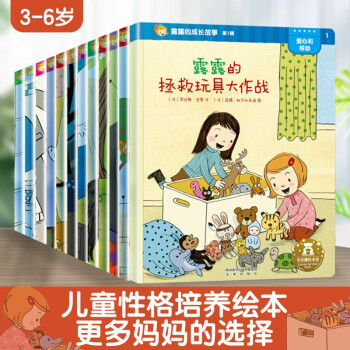 乐乐趣 露露的成长故事第一辑12册故事书 3-6岁 儿童绘本 情绪管理 成长绘本 睡前绘本 新版