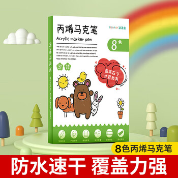 涂涂鱼丙烯马克笔8色文具画画涂色速干水彩笔不透墨元旦文具礼盒