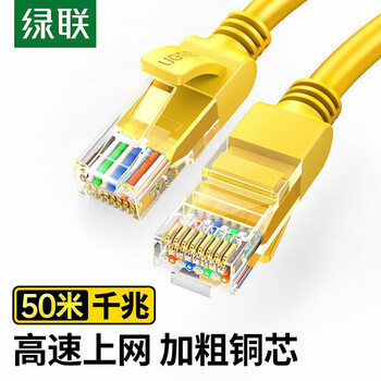 绿联（UGREEN）五类网线千兆网络连接线成品跳线八芯双绞线50米黄 15982