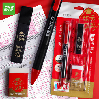 递乐 乐炫系列考试套装文具 答题卡考试专用涂卡2b铅笔橡皮直尺四件套 2720