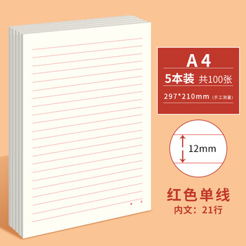 多利博士a4信纸入党12mm21行 红色单线稿纸申请书专用纸大学生手写信纸稿纸横格纸加厚20张5本【全网低价】