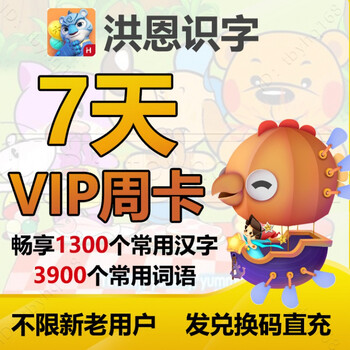 洪恩识字卡片洪恩识字vip7天会员旗舰店1300字卡片非卡书洪恩识字ap