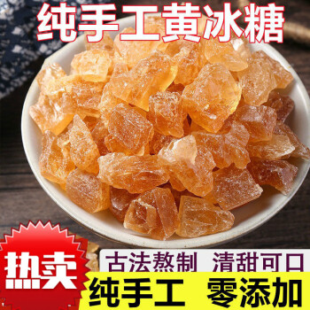 云南黄冰糖冰糖正宗特级手工无添加优级食用冰糖小颗粒黄冰糖花生米