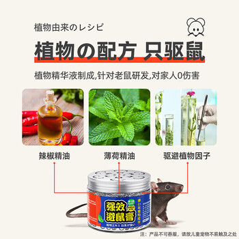 确邦避鼠膏驱鼠神器植物驱鼠器驱鼠剂老鼠克星驱赶器120g*30盒