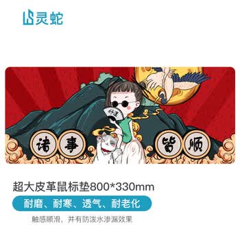 灵蛇（LINGSHE)皮质防水鼠标垫大号800MM*330MM*1.5MM办公桌垫电脑桌垫键盘垫鼠标垫  P85  好运女孩