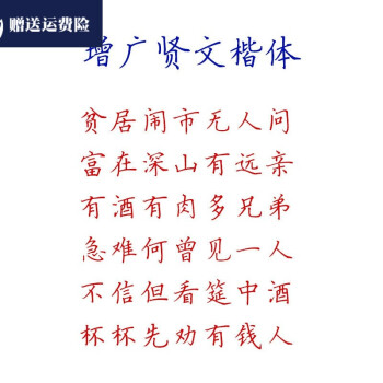 增广贤文字帖正楷行楷速成反复使用瘦金体硬笔小学生儿童书法练字帖