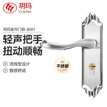 玥玛 不锈钢室内卧室房门锁现代简约家用防盗门锁 B001-S08SS