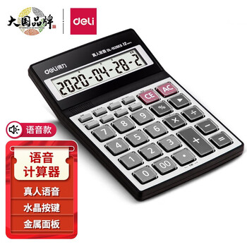 得力（deli） 12位计算器带真人语音款带声音商用计算机会计专用 亚克力面板-银色中号 1526ES