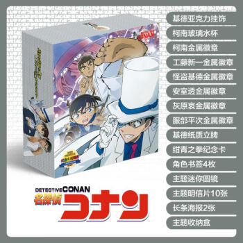 万代bandai名侦探柯南惊喜宝盒礼包礼盒周边盲盒怪盗基德手办挂件海报