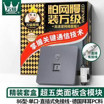 万级网络面板直通式 超五类百兆网线插座面板盒 86型网口电脑水晶头屏蔽直插模块单口 灰1-14625
