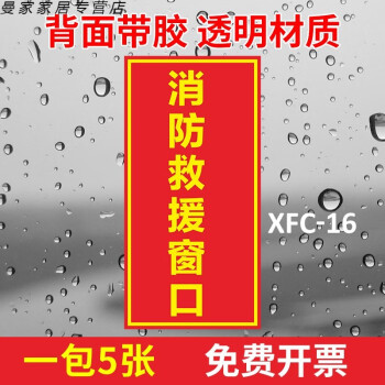 safebet消防救援窗标识提示贴应急逃生窗紧急救援窗口消防安全警示