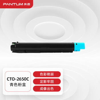 奔图（PANTUM）CTO-2650C原装青色粉盒 适用CM265ADN打印机墨盒墨粉 碳粉盒 硒鼓