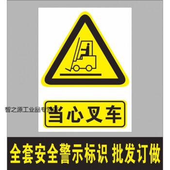 小心叉车警示贴纸安全标识