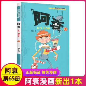 阿衰第65册小书全套大全集加厚版漫画书正版迷你小本小学生一本猫小乐合订本掌上搞笑卡通动漫儿童幽默爆笑校园漫画