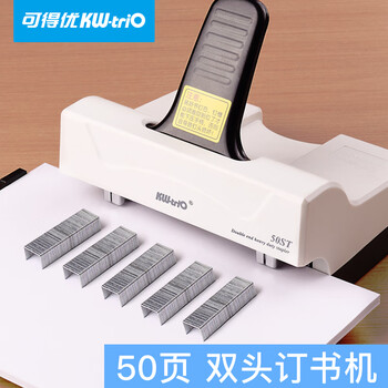可得优双头大订书机两针双钉双排省力骑马多功能钉书机标准格式订50页