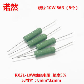 诺然 RX21线绕电阻 低噪音系数精度高耐高温 绕线 10W 56R （5个）