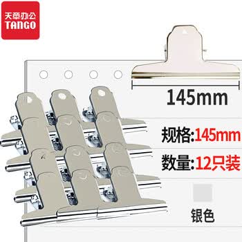 天章 （TANGO） 新绿天章 山形夹145mm大号12只金属夹凭证夹票据票夹财务票夹画板夹企业办公财务文具用品 9081