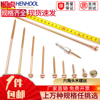 自攻钻 木头螺钉 法兰面木钻钉 恒虎 品质保证 规格齐全 12#*长55mm