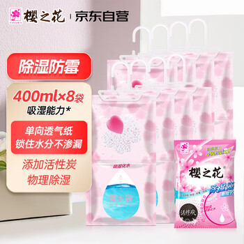 樱之花悬挂式除湿袋220g*8加炭 衣柜干燥剂防霉防潮神器家用宿舍衣物橱