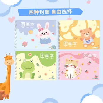 涂涂鱼16K绘画本速写图画本初学美术画画本加厚儿童素描涂鸦手绘画纸A4纸卡四本装动物派对