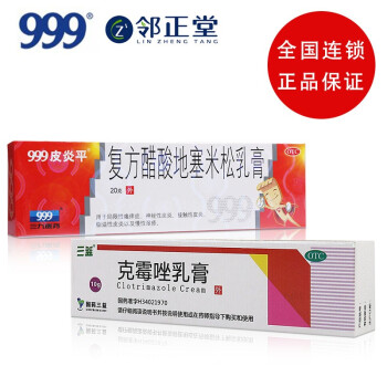 999皮炎平 三九复方醋酸地塞米松乳膏20g 治皮炎湿疹瘙痒药 皮肤止痒
