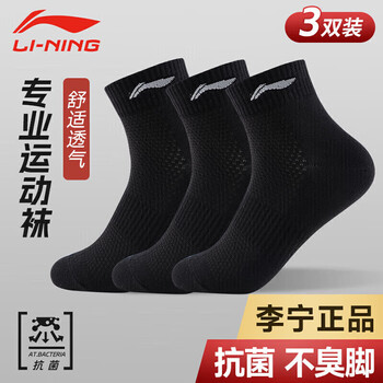 李宁（LI-NING）袜子运动袜男女跑步袜乒乓球袜羽毛球篮球袜防臭透气吸汗防滑棉袜