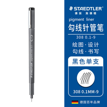 施德楼（STAEDTLER）针管笔勾线笔 0.1mm纤维头耐擦防水直液签字笔 美术绘图描线速干笔30801-9