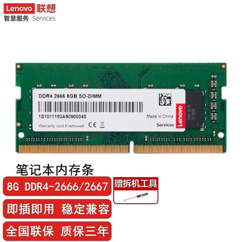 现货速发联想thinkpade480e470t480t470t14t15ddr4笔联想原装ddr42400