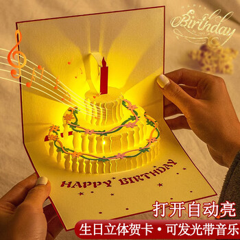 金值生日贺卡立体卡片男女生高级感生日礼物3D立体留言卡带灯光音乐蛋糕 情人节新年手写卡片