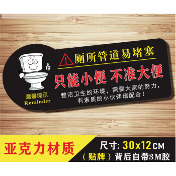 卫生间提示牌温馨标识牌禁止大便提示牌卫生间厕所只能小便马桶防大便