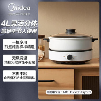 美的（Midea）电火锅家用烤肉多功能料理分体式电煮锅电热锅炒菜不粘锅