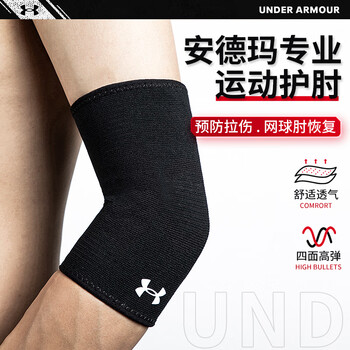 安德玛（Under Armour）男女防护篮球网球羽毛球加压透气肘关节护手肘运动护具 护肘XL