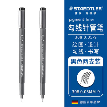 施德楼（STAEDTLER）针管笔勾线笔 0.05mm纤维头耐擦防水直液签字笔 美术绘图描线速干笔 2支装308005-9