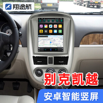 适用于20082015款别克凯越中控显示屏安卓智能导航大屏一体机sn28984g