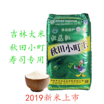 严选好物新米东北吉林松花江秋田小町大米寿米珍珠米正宗粳米5kg10斤